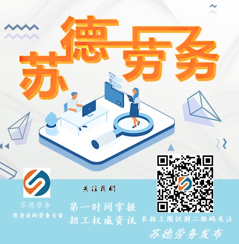 鄂尔多斯市苏德劳务有限公司